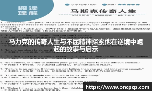 马力克的传奇人生与不屈精神探索他在逆境中崛起的故事与启示